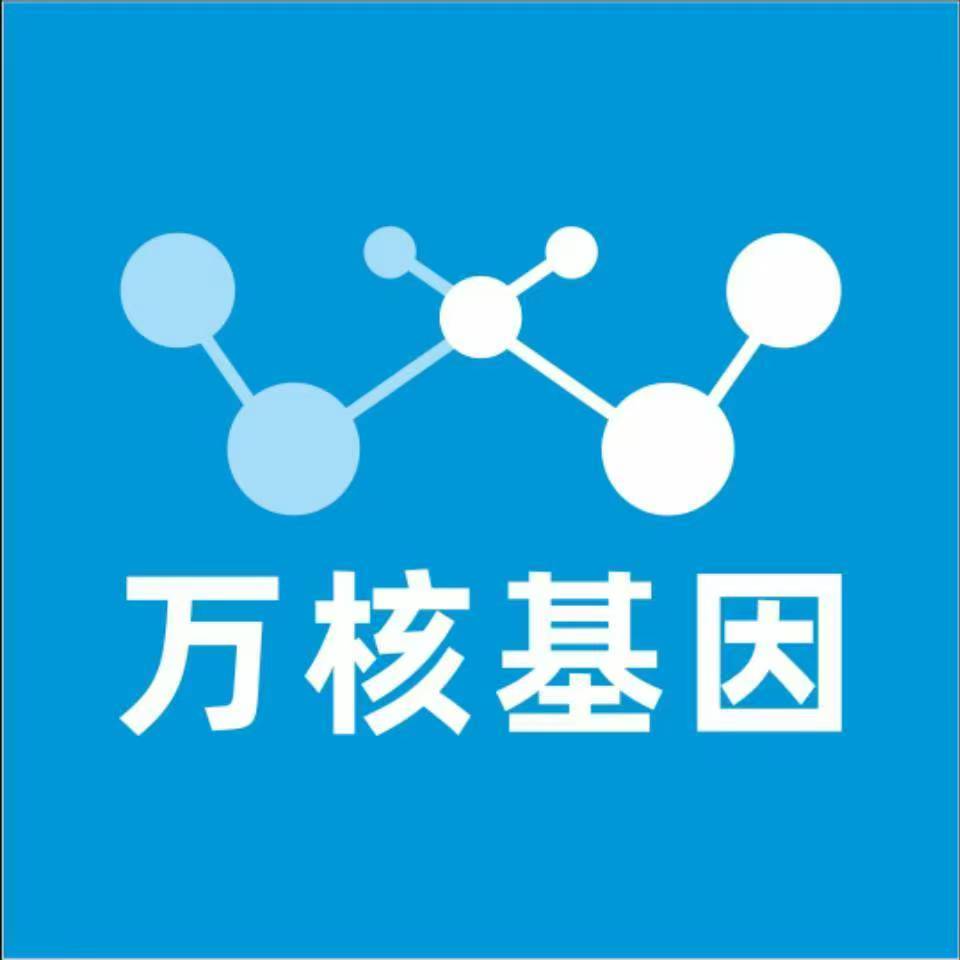 海口天涯区万核基因DNA检测咨询中心